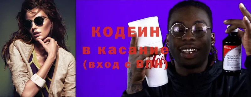 Кодеин напиток Lean (лин) Заречный